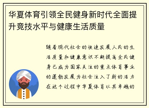 华夏体育引领全民健身新时代全面提升竞技水平与健康生活质量 华夏体育引领全民健身新时代全面提升竞技水平与健康生活质量
