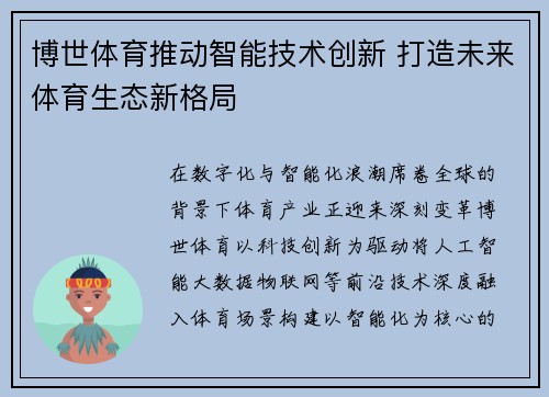 博世体育推动智能技术创新 打造未来体育生态新格局 博世体育推动智能技术创新 打造未来体育生态新格局