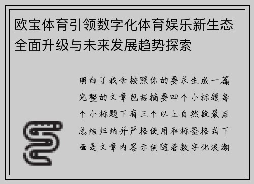 欧宝体育引领数字化体育娱乐新生态全面升级与未来发展趋势探索 欧宝体育引领数字化体育娱乐新生态全面升级与未来发展趋势探索