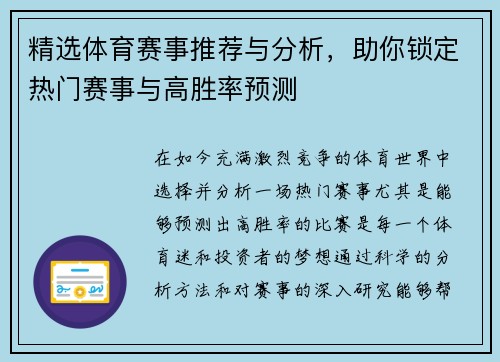 精选体育赛事推荐与分析,助你锁定热门赛事与高胜率预测 精选体育赛事推荐与分析,助你锁定热门赛事与高胜率预测