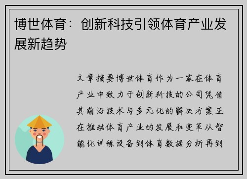 博世体育：创新科技引领体育产业发展新趋势