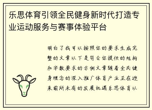 乐思体育引领全民健身新时代打造专业运动服务与赛事体验平台 乐思体育引领全民健身新时代打造专业运动服务与赛事体验平台