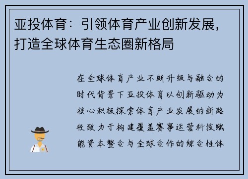 亚投体育:引领体育产业创新发展,打造全球体育生态圈新格局 亚投体育:引领体育产业创新发展,打造全球体育生态圈新格局