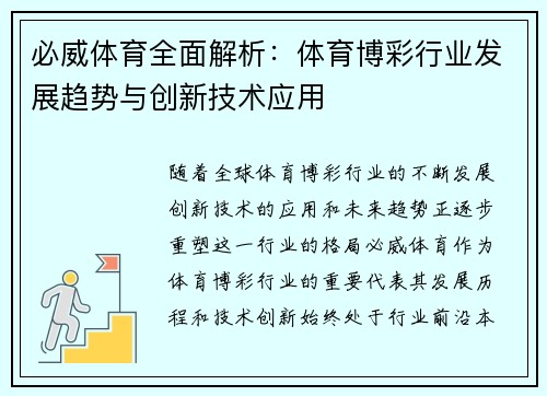 必威体育全面解析:体育博彩行业发展趋势与创新技术应用 必威体育全面解析:体育博彩行业发展趋势与创新技术应用