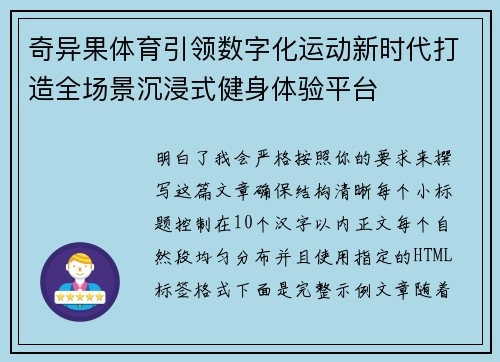 奇异果体育引领数字化运动新时代打造全场景沉浸式健身体验平台 奇异果体育引领数字化运动新时代打造全场景沉浸式健身体验平台