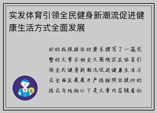 实发体育引领全民健身新潮流促进健康生活方式全面发展 实发体育引领全民健身新潮流促进健康生活方式全面发展