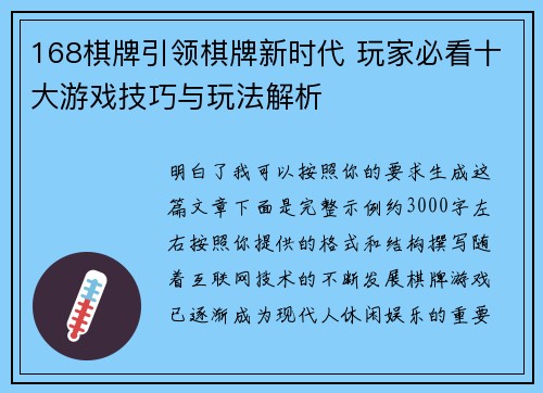 168棋牌引领棋牌新时代 玩家必看十大游戏技巧与玩法解析 168棋牌引领棋牌新时代 玩家必看十大游戏技巧与玩法解析