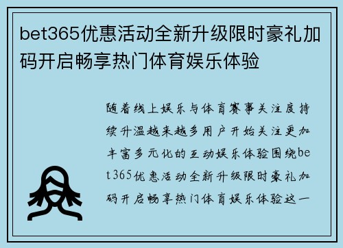 bet365优惠活动全新升级限时豪礼加码开启畅享热门体育娱乐体验 bet365优惠活动全新升级限时豪礼加码开启畅享热门体育娱乐体验