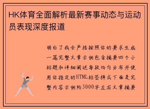 HK体育全面解析最新赛事动态与运动员表现深度报道