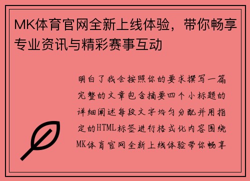 MK体育官网全新上线体验,带你畅享专业资讯与精彩赛事互动 MK体育官网全新上线体验,带你畅享专业资讯与精彩赛事互动