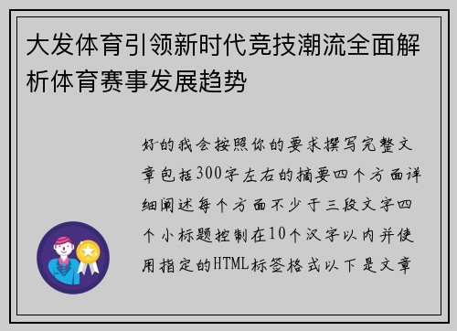 大发体育引领新时代竞技潮流全面解析体育赛事发展趋势