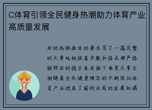 C体育引领全民健身热潮助力体育产业高质量发展 C体育引领全民健身热潮助力体育产业高质量发展