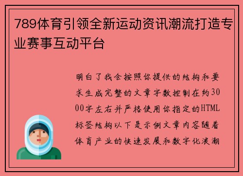 789体育引领全新运动资讯潮流打造专业赛事互动平台 789体育引领全新运动资讯潮流打造专业赛事互动平台