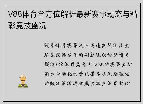 V88体育全方位解析最新赛事动态与精彩竞技盛况 V88体育全方位解析最新赛事动态与精彩竞技盛况