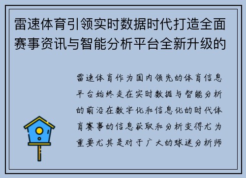 雷速体育引领实时数据时代打造全面赛事资讯与智能分析平台全新升级的 雷速体育引领实时数据时代打造全面赛事资讯与智能分析平台全新升级的