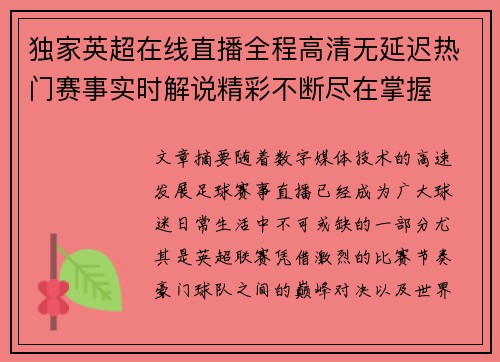 独家英超在线直播全程高清无延迟热门赛事实时解说精彩不断尽在掌握 独家英超在线直播全程高清无延迟热门赛事实时解说精彩不断尽在掌握