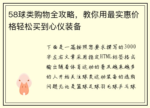 58球类购物全攻略，教你用最实惠价格轻松买到心仪装备