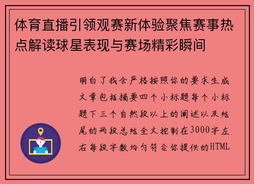 体育直播引领观赛新体验聚焦赛事热点解读球星表现与赛场精彩瞬间 体育直播引领观赛新体验聚焦赛事热点解读球星表现与赛场精彩瞬间