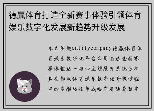 德赢体育打造全新赛事体验引领体育娱乐数字化发展新趋势升级发展