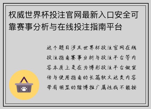 权威世界杯投注官网最新入口安全可靠赛事分析与在线投注指南平台