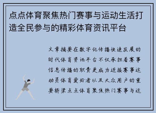 点点体育聚焦热门赛事与运动生活打造全民参与的精彩体育资讯平台 点点体育聚焦热门赛事与运动生活打造全民参与的精彩体育资讯平台