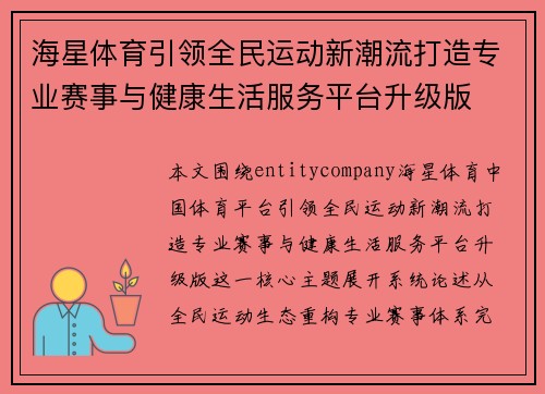 海星体育引领全民运动新潮流打造专业赛事与健康生活服务平台升级版
