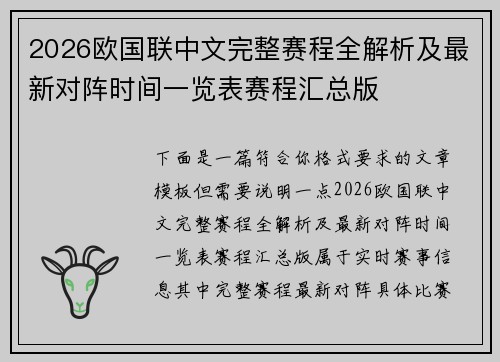 2026欧国联中文完整赛程全解析及最新对阵时间一览表赛程汇总版